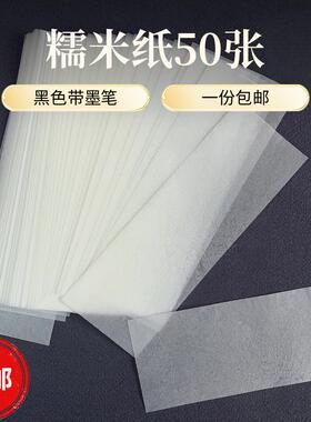 糯米纸专用fu画纸可素描食专用吞付朱砂笔黄表纸黄白色超薄手绘服