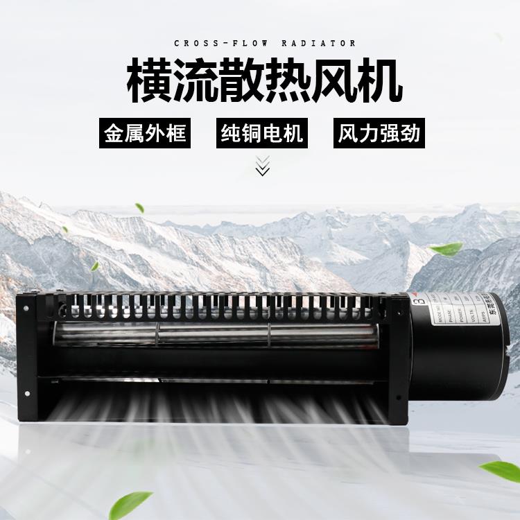 台湾款CYF-06043贯流风机 横流风扇 横流风机 滚筒风机 感应马达