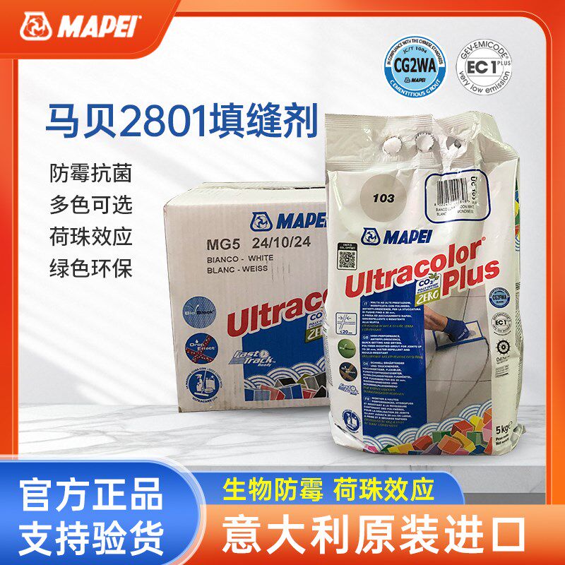 马贝水泥基填缝剂2801彩色CG2FWA防水防霉防潮抗风化室内外用进口