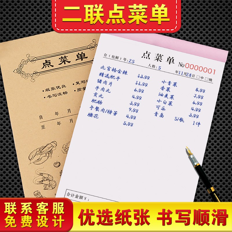 点菜单二联酒吧酒水单两联餐厅饭馆下单子收款收据2联茶水菜单本