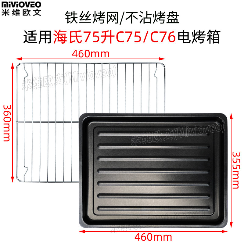 不沾平底烤盘适用海氏75L升C70/C75/C76电烤箱食物接油盘烤网架