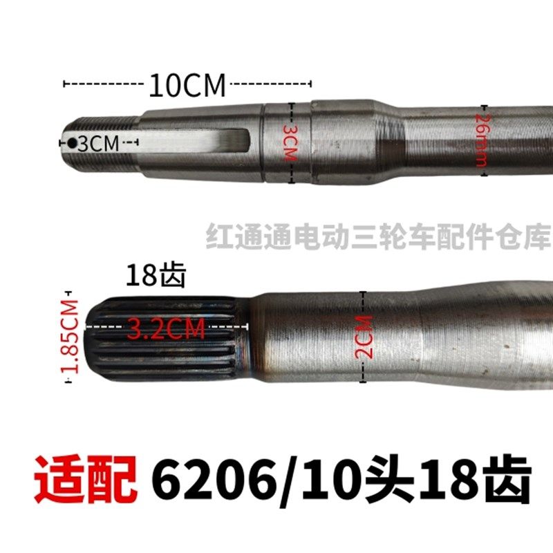 电动三轮车半轴6206轴承18齿 10头
