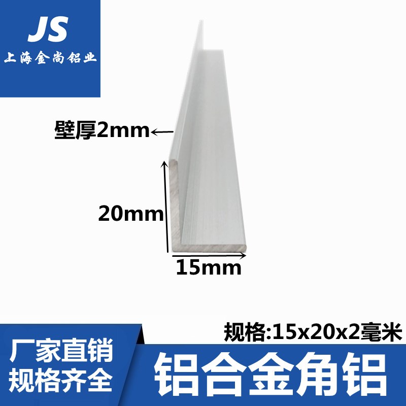 角铝15x20x2mm铝合金型材直角90度角铝包边三角等边l型铝合金角铝