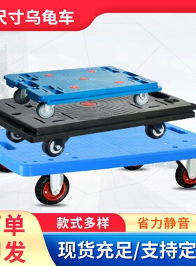 JUMIN智明静音乌龟车塑料周转四轮平板物流车可拼接型工具小推车