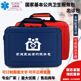 新生儿母婴产后访视包社区家庭医生签约服务包便携出诊应急随访包