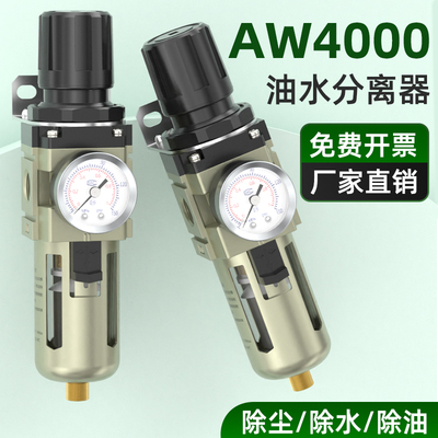 气压调节阀空气减压过滤器气体AW3000油水分离器自动排水空压机