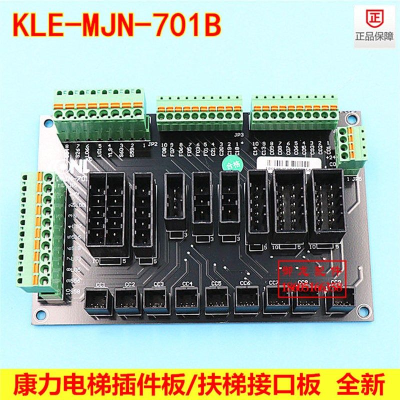 康力电梯配件扶梯插件板KLE-MJN-701B电梯接口板KLE-MJN-701A主板