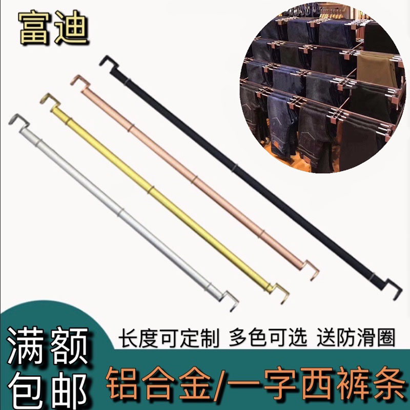 西裤裤架挂钩铝合金裤裤架条一字挂钩展示架横条中岛架裤架挂条钩