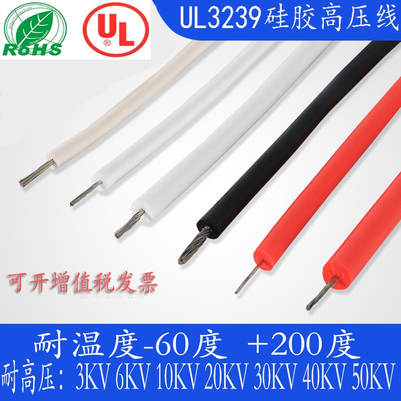 硅胶线UL3239高压线30 28 26 24 22 20 18 16 14AWG耐高压3KV超软