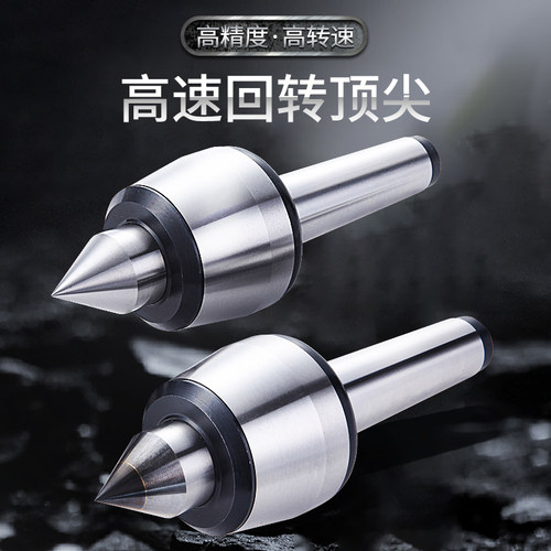 数控车床高速回转顶尖莫氏MT 3 4 5 6号高精度活动顶针车床尾座