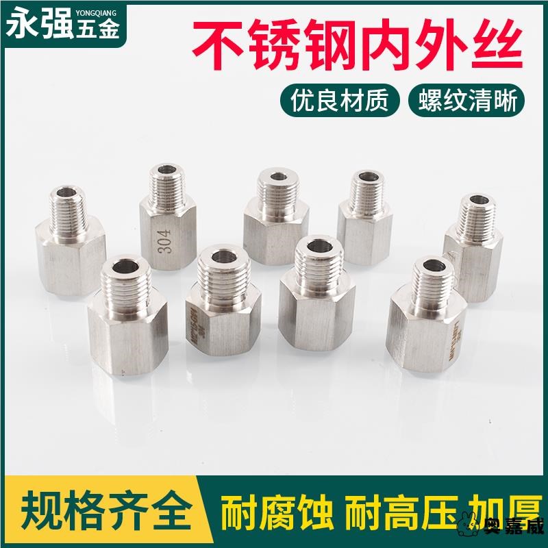 压力表304不锈钢内外丝转换接头M5M6M8M10*1M12M14M20变1/2分螺纹