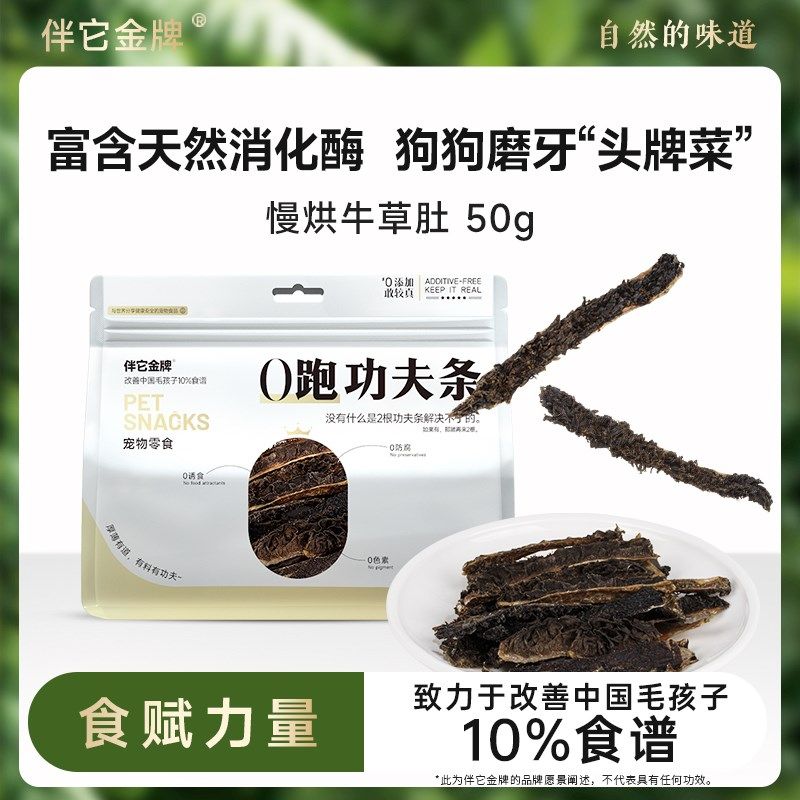 伴它金牌牛草肚慢烘呵护肠胃助消化洁齿耐咬磨牙棒牛肚干狗狗零食