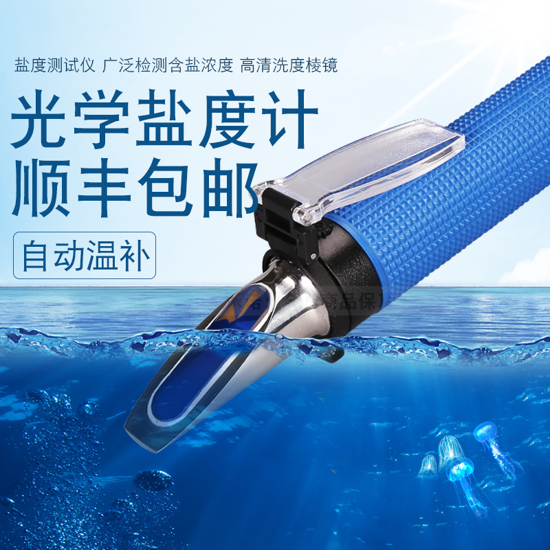 光学盐度计海水比重计海水鱼缸盐度表海水盐度笔测试盐度水族器材