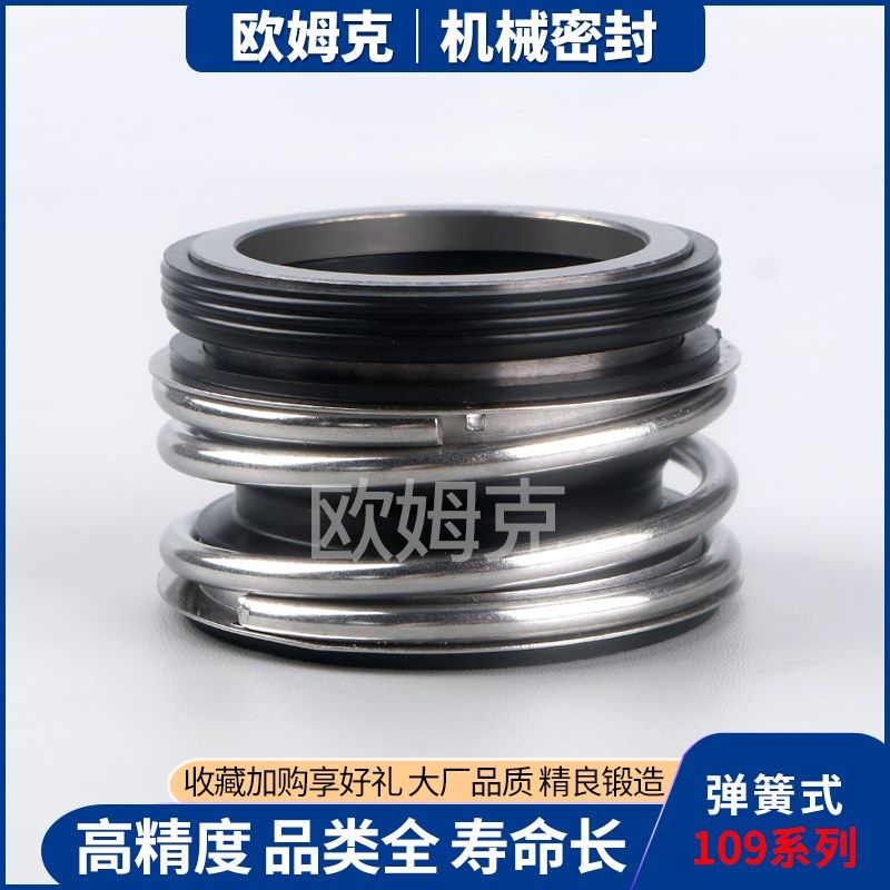 久密管道泵机械密封件MG1 109-18/20/25/30/35/40/45合金水封油封
