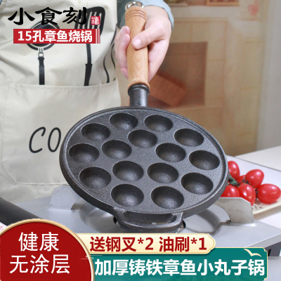 铸铁章鱼小丸子锅章鱼烧机家用烧烤盘鹌鹑蛋虾扯蛋模具电磁炉不粘