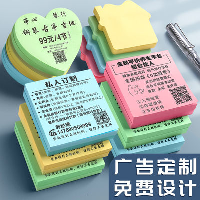 定制小广告便利贴彩色外卖好评价贴纸印刷二维码logo房产中介贷款