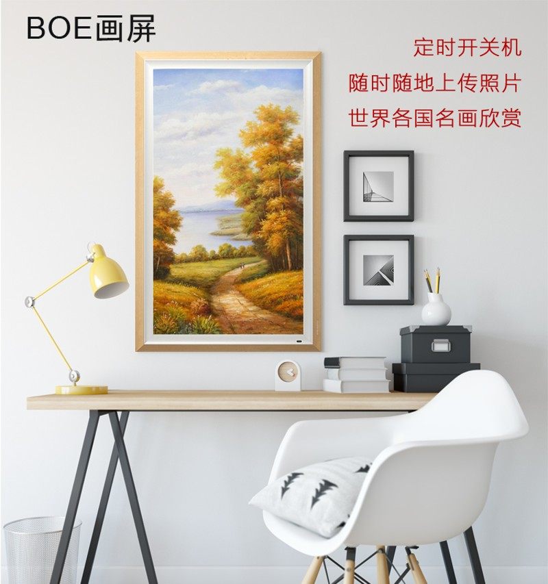 BOE/京东方画屏32英寸电子相册数码相框S1玄关餐厅智能客厅壁挂画