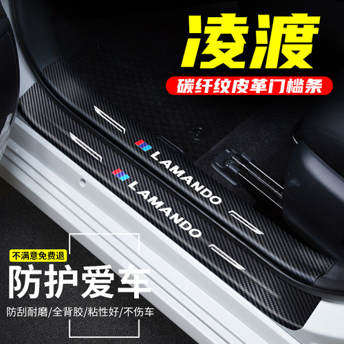 适用于大众凌渡汽车门槛条车用改装迎宾踏板装饰配件防踩贴用品