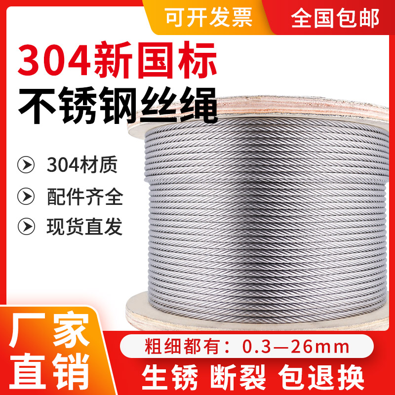 304不锈钢钢丝绳吊起重绳子细钢丝柔软钢丝线1.523456810W1214mm