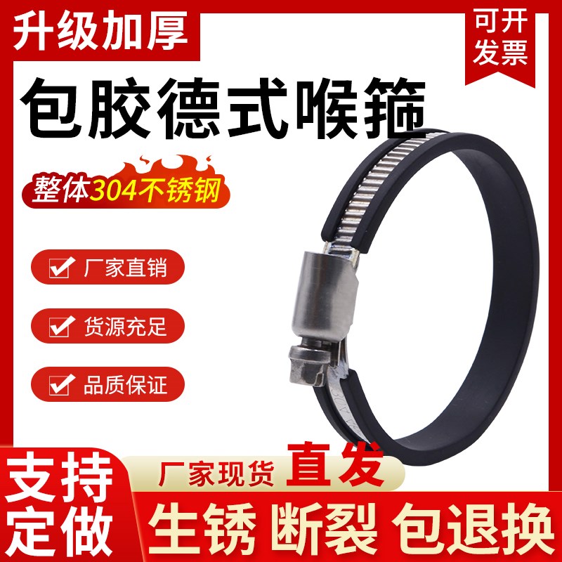 加宽加厚304不锈钢德式喉箍包胶快装卡箍N水管抱箍管卡管箍固定卡