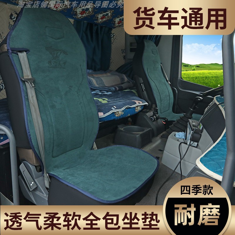解放J6P座垫JH6 J6L J7 xJ6M悍V途V天V夏季凉垫全包座套大货车坐