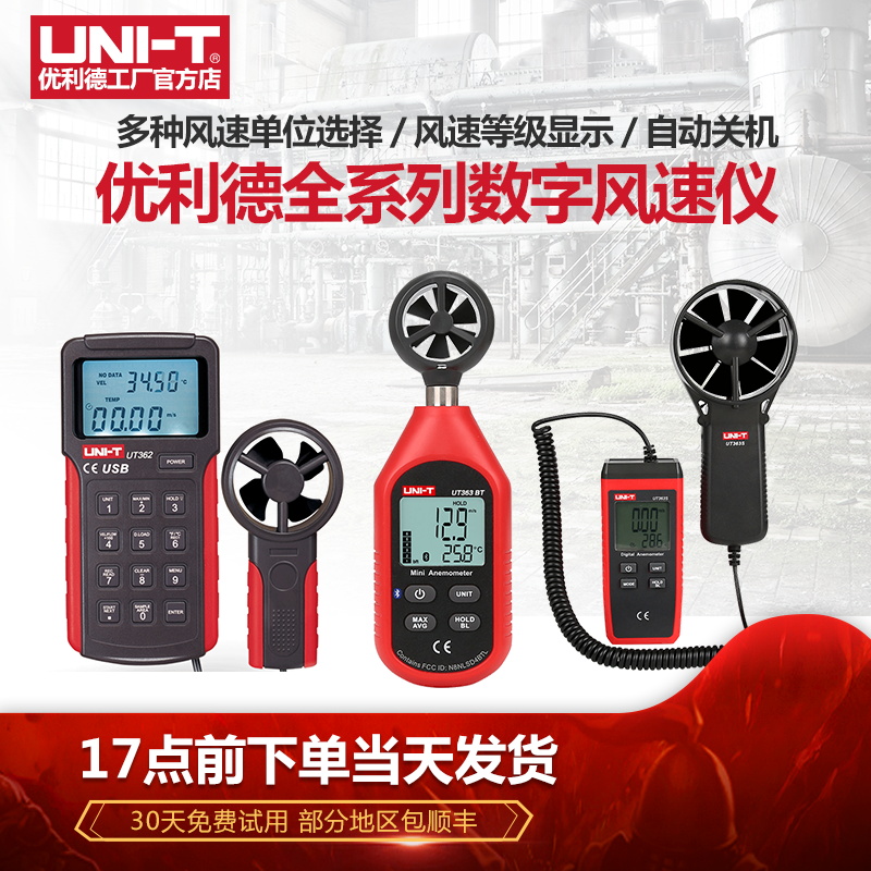 优利德风速仪手持式风速u测量仪专业风速传感器测风量风向风速计