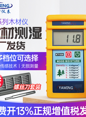 感应式木材水份仪KT-5p06/508测湿仪510湿度水分检测仪木板含水率