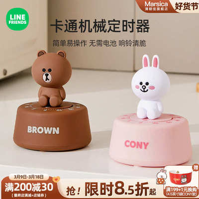 LINE FRIENDS计时器学习专用电子儿童定时器时间管理器厨房提醒器