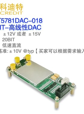 AD5791模块 20Bit-DAC  数模转换器 高精度电压发生器 校准电压源