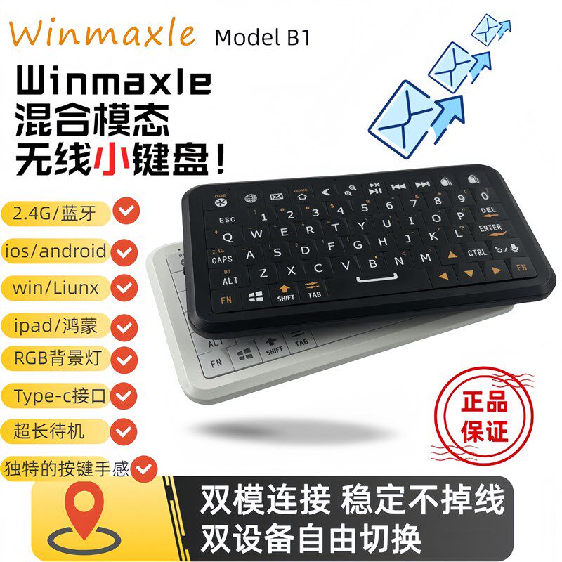 Winmaxle无线手持体感键鼠黑莓风格RGB多系统兼容便携迷你小键盘