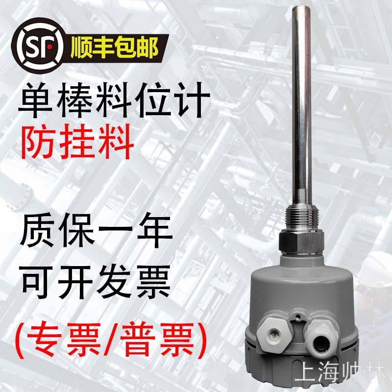 单棒振动式粉末水泥上下高低料仓料位感应计开关传感器控制器