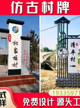 风景区指示牌精神堡垒乡村口河道牌彷古村牌指向牌导视牌彷木纹村