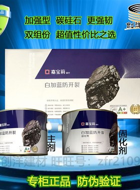 铜墙铁壁 嘉宝莉白加蓝防开裂碳硅石接缝剂 抗裂接缝王填缝剂腻子