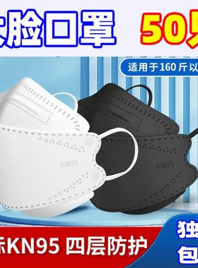 大脸口罩特大号KN95鱼嘴鱼形大尺寸加大码3d立体K94胖脸专用masks