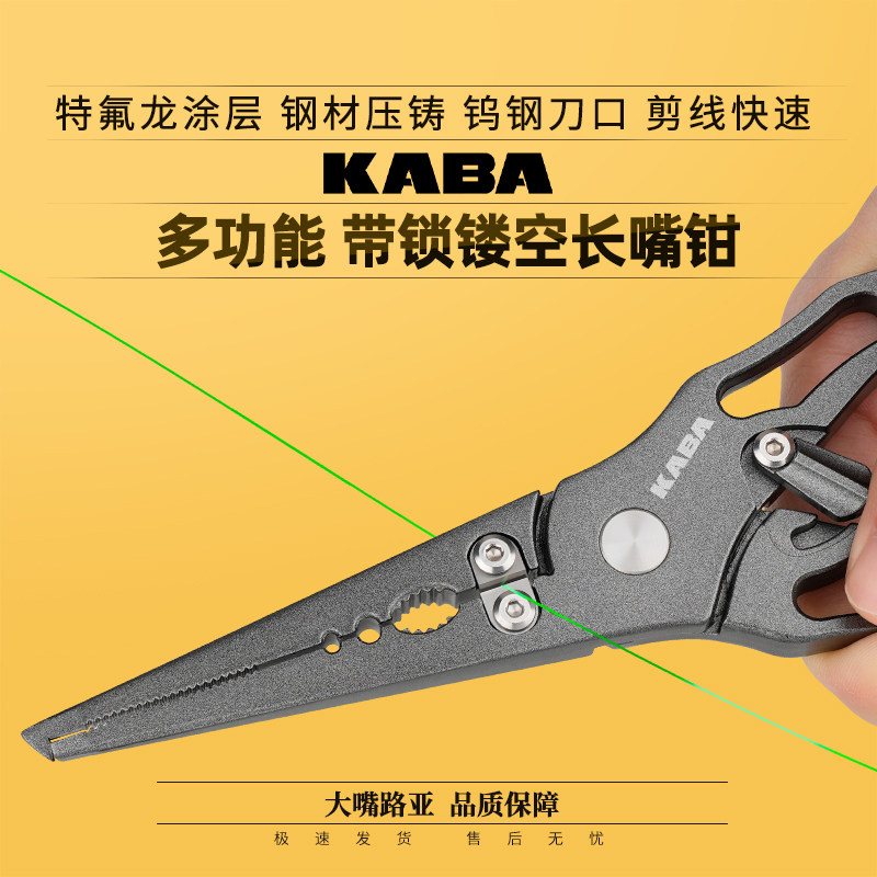 KABA新款路亚钳不锈钢带锁长嘴钳子绑钩取钩控鱼多功能取鱼钓鱼钳