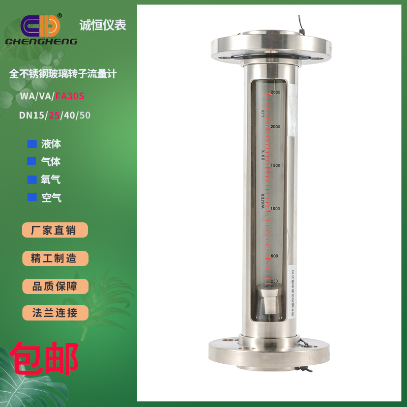 全不锈钢玻璃转子流量计FA30S-25气体液体空气氧气浮子DN25法兰