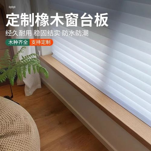 窗台板实木定制红橡木板榉木木料白蜡木飘窗楼梯踏步板樱桃木板材