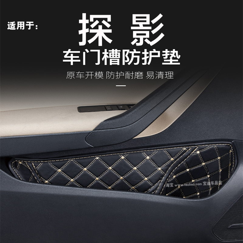 大众探影专用改装内饰车门槽垫门窝防尘储物槽防护垫装饰用品配件
