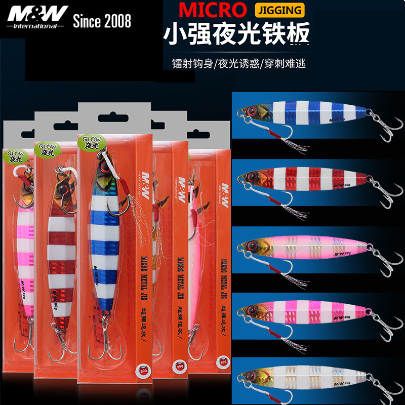 MW小强二代 夜光铁板路亚饵远投深海海钓带鱼翘嘴鲈鱼饵仿生鱼饵
