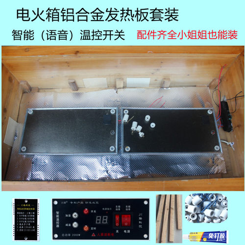 电火箱云母板智能语音开关高温加热板恒温发热板火桶配件加热板