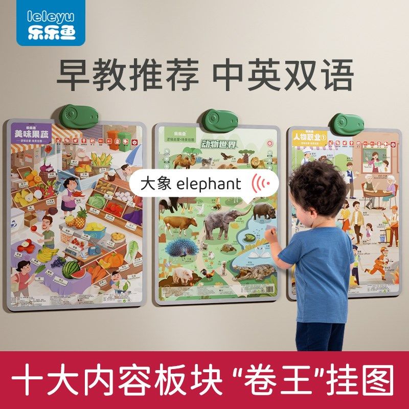 乐乐鱼宝宝有声早教挂图婴幼儿童认知发声墙贴点读机益智启蒙学习