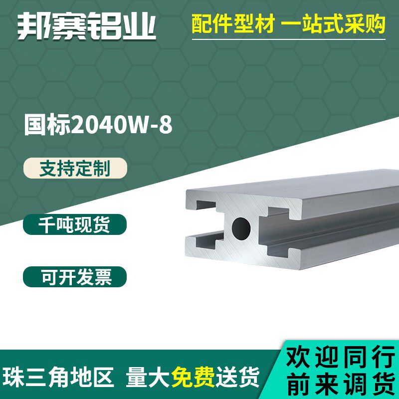 工业铝挤型材料重型国标2040W工字铝合金型材GB2040T槽型材 零切