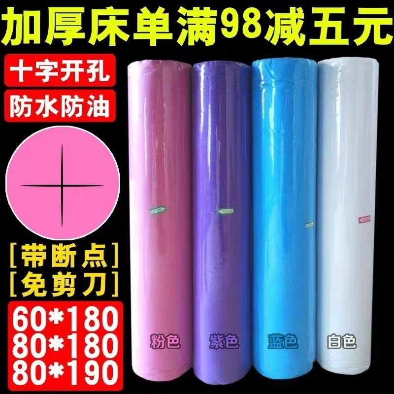 免洗牀单卷美容院透气加厚防水防油十字孔按摩不织布牀垫100张