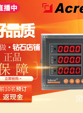 安科瑞三相四线电表数显多功能网络仪表ACR120E ACR220E/KACR320E