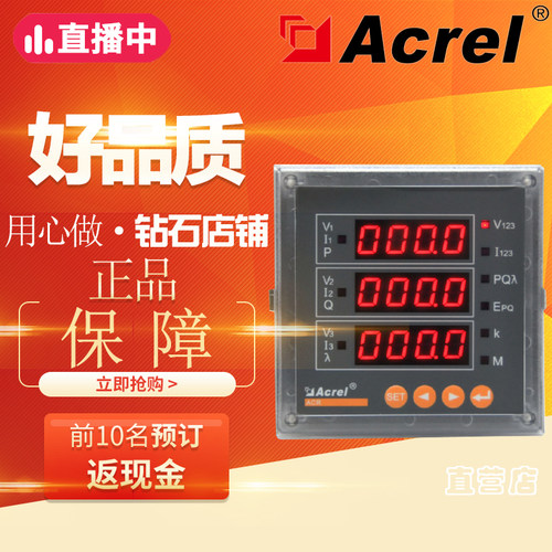 安科瑞三相四线电表数显多功能网络仪表ACR120E ACR220E/KACR320E