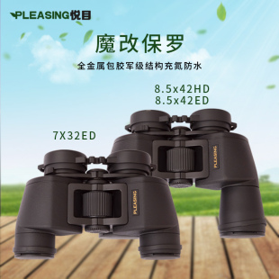 13x50 12x56平场ED充氮防水双筒望远镜 8x42 悦目魔改保罗7x32