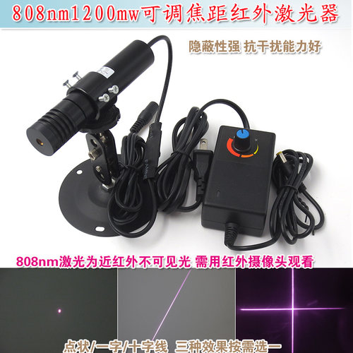 不可见光定位模组 808nm1200mw可调焦距近红外点状一字十字激光器