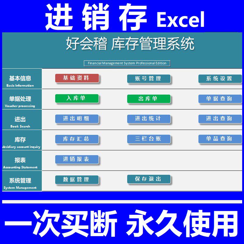 进销存excel进出入库管理软件采购销售单据打印仓库存系统计表格