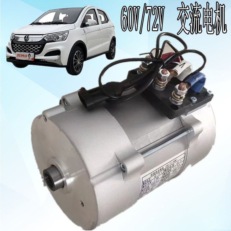 交流三孔电机60v3000w电机雷丁/汉唐/海全电动汽车交流电机控制器
