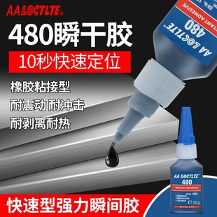 480黑色瞬间胶水快干胶金属塑料橡胶木材纸张皮革强力瞬间接着剂